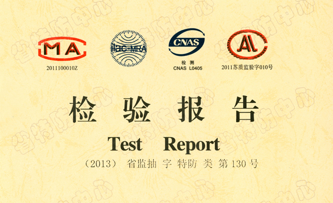 檢測報(bào)告