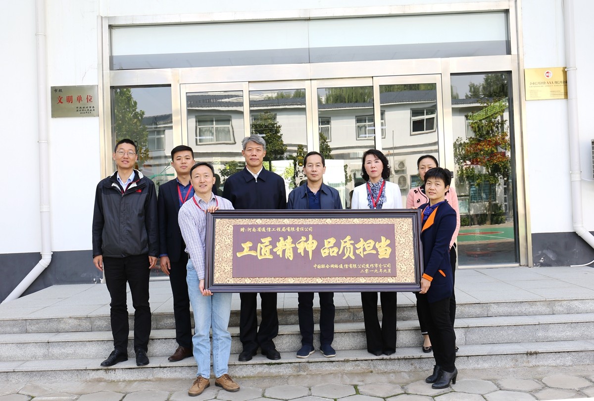 2019年9月，焦作聯通公司領導送來的牌匾表彰.JPG